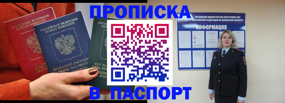 прописка для военкомата в Калининградской области