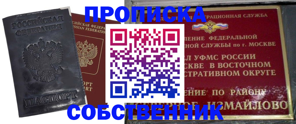 прописка для работы в Калининградской области