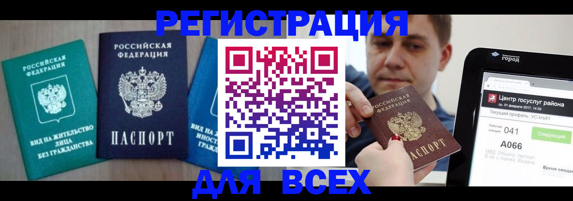 временная регистрация законно в Калининградской области