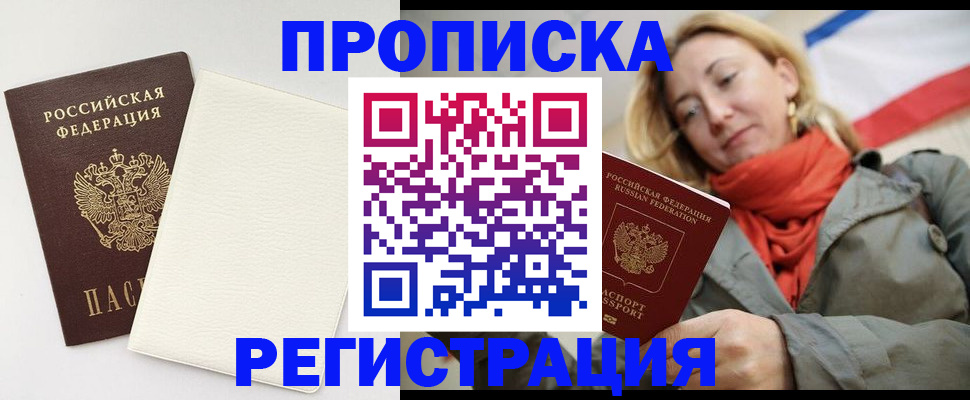временная регистрация в Калининградской области